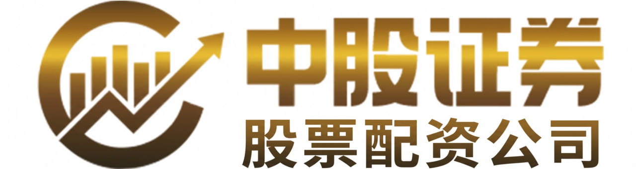 中股证券—资讯更新更及时，市场动态更易掌握！